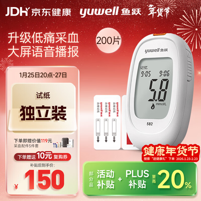 鱼跃582血糖仪家用检监测试低痛免调码 仪器+200支独立试纸+200低痛针