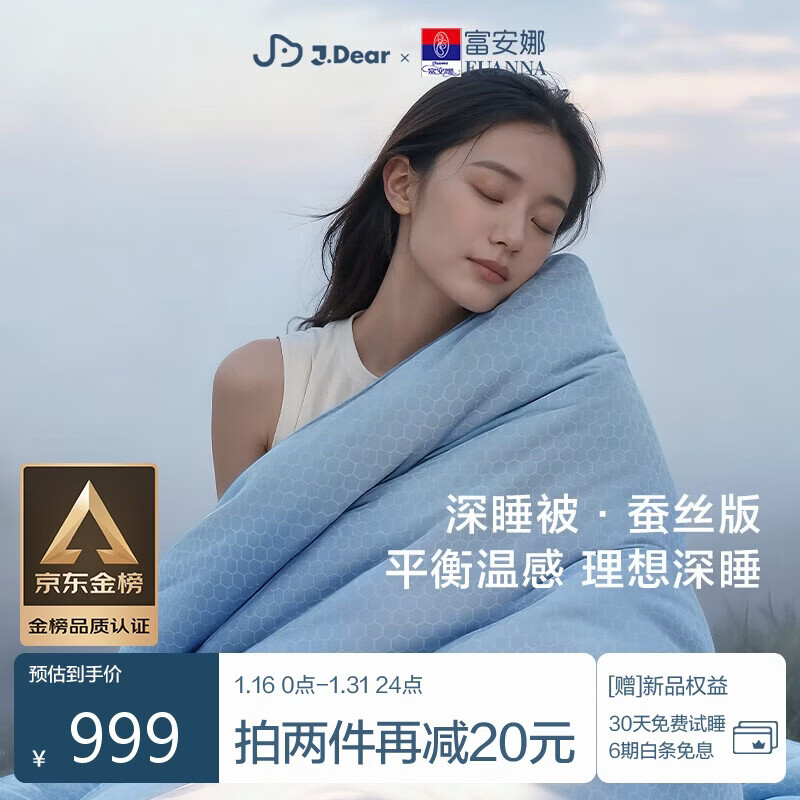 富安娜xJDear京东联名 深睡控温冬被PRO A类蚕丝自带被套被芯 200x230cm