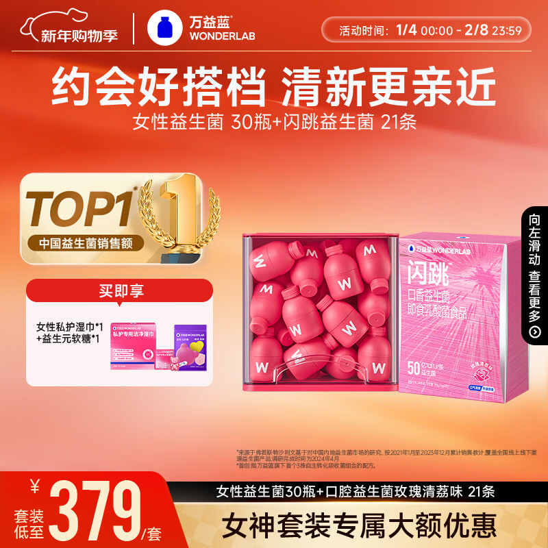 萬益藍(lán)WonderLab 女性益生菌30瓶+口香21條 炎科孕婦癥口氣清新內(nèi)外護(hù)理