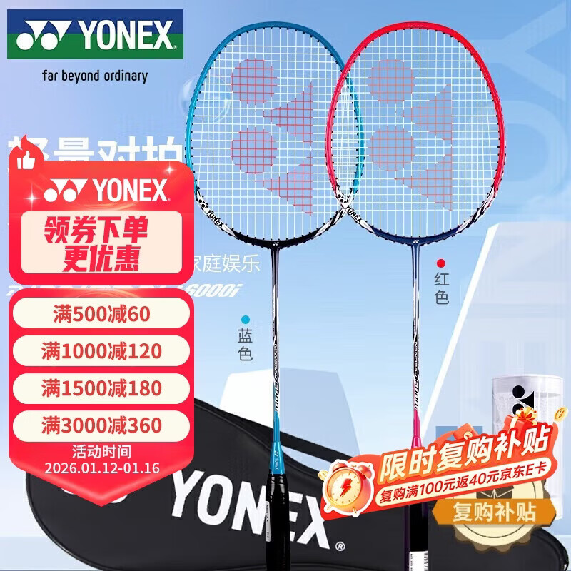 尤尼克斯（YONEX）羽毛球拍对拍套装专业比赛训练轻量耐打NR6000i红蓝附2球+2手胶