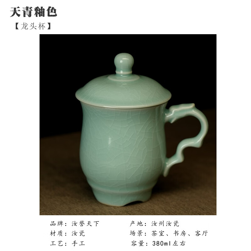 汝誉天下汝窑茶具茶杯龙头杯办公杯会议杯河南汝州汝瓷天青冰裂纹陶瓷水杯 龙头杯(粉青)
