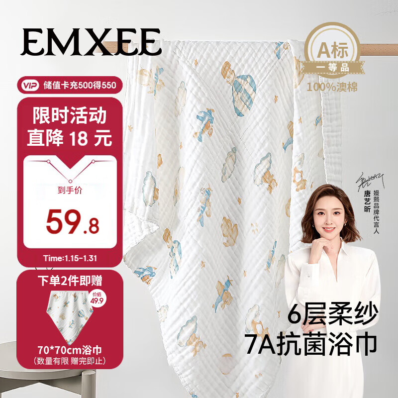嫚熙（EMXEE）婴儿浴巾新生儿纯棉纱布浴巾宝宝儿童洗澡毛巾 天空之旅105*105cm