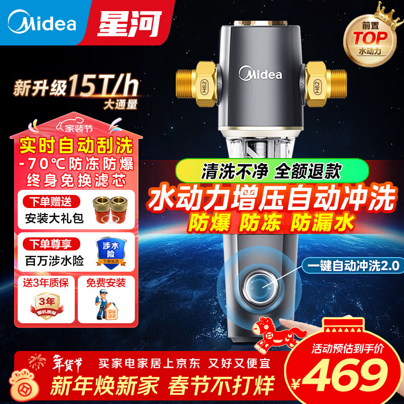 美的前置过滤器自来水过滤器净水器反冲洗自动清洗刮洗15T大通量-11S