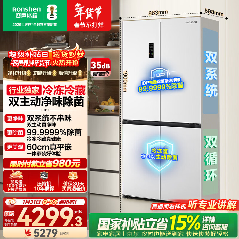 容声方糖505L十字门冰箱双系统双循环超薄零嵌入式一级能效风冷无霜大容量白BCD-505P60CZMAD国家补贴