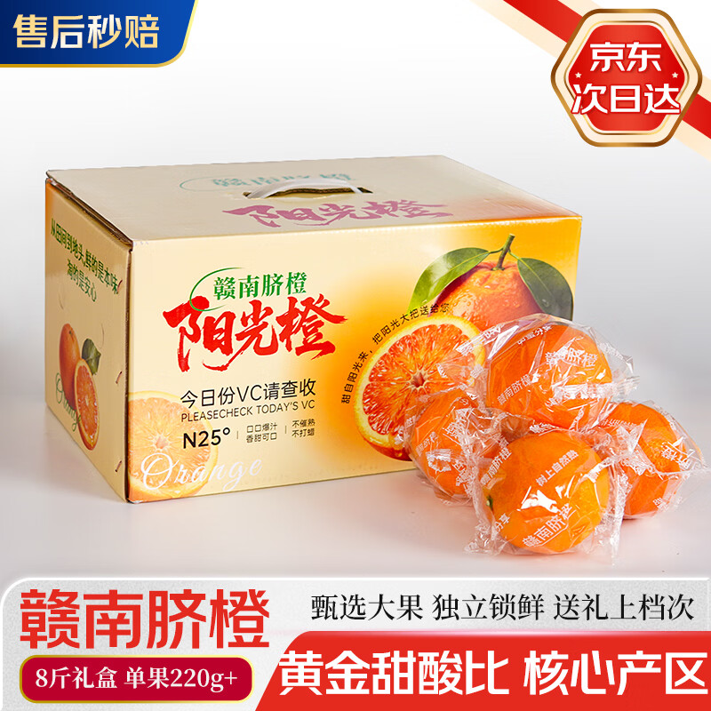京觅 江西赣南脐橙 8斤礼盒装单果220g+新鲜水果生鲜甜橙子年货节团购