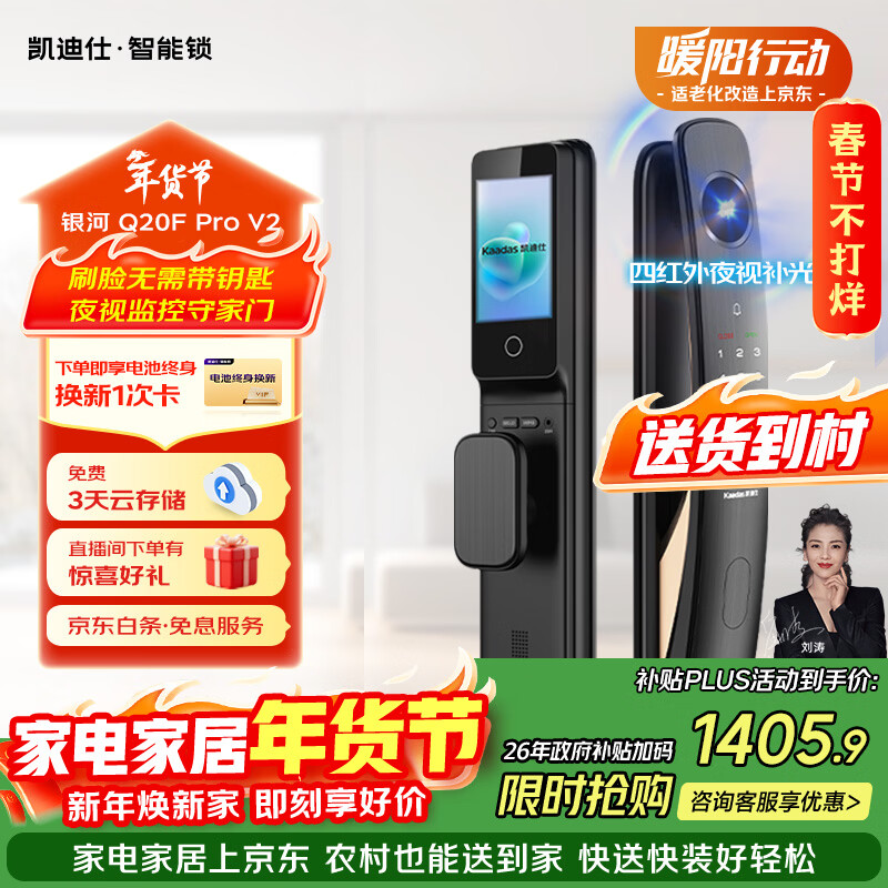 凯迪仕（KAADAS）智能门锁 3D人脸识别可视猫眼大屏指纹锁全自动 Q20F Pro V2