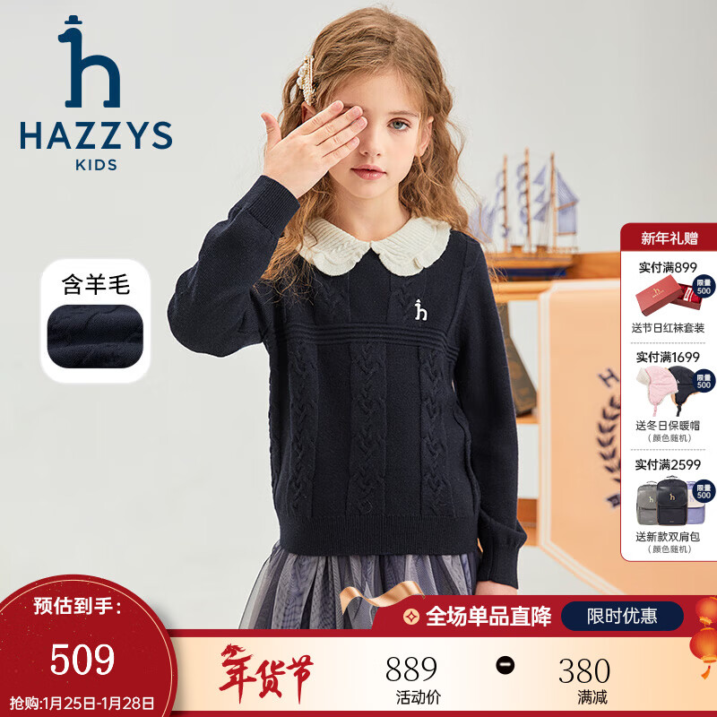 哈吉斯（HAZZYS）品牌童装女童线衣冬新品红品蓬松弹力甜美俏皮活力线衣 藏蓝 160
