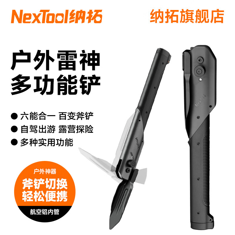 纳拓（NexTool）户外居家多功能雷神铲露营折叠刀便携工兵铁锄头组合工具铲子