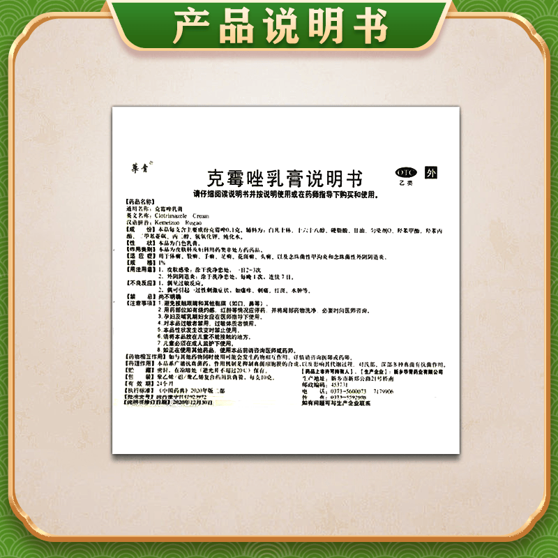 [华青]克霉唑乳膏 10g 1盒装 软男性私处龟头发炎白垢豆腐渣专用药膏治真菌感染红肿念珠菌霉菌包皮异味京大东大药房 皮肤用药 非处方药