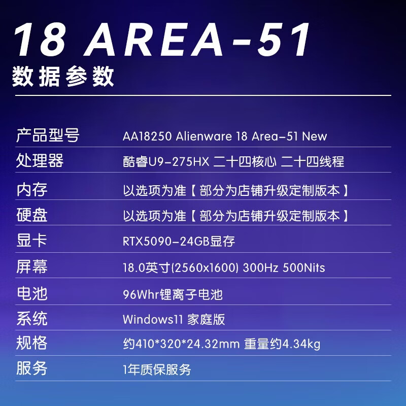 外星人(Alienware)18AREA-51 2.5K RTX5090/5080显卡笔记本电脑 高性能游戏本轻薄本 18寸 U9/5080/64G/2T 300Hz Alienware AREA-51 1