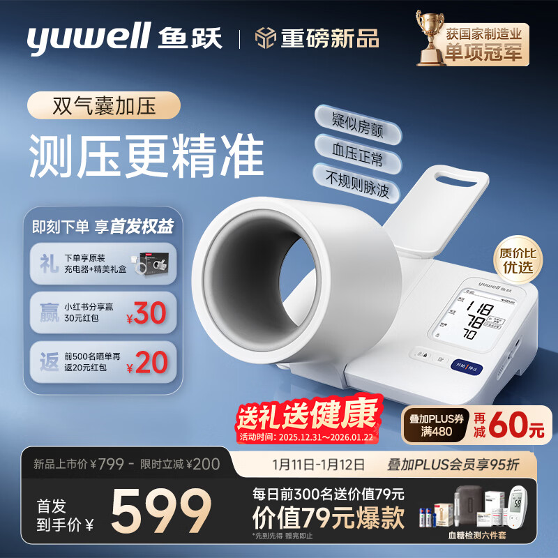 ��Ծ��Yuwell����Ͳʽȫ�Զ�����Ѫѹ��YE692Ѫѹ�Ǽ���ҽ�ø߾�׼����ʽ����� 509.05Ԫ