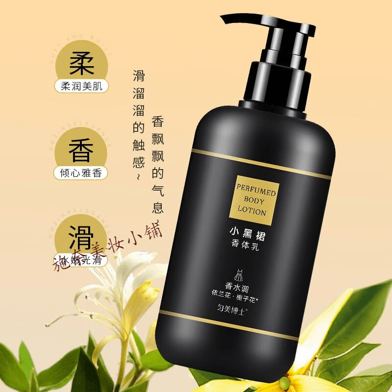 匀美博士小黑裙身体乳全身保湿补水防干燥身体保湿滋润持久留香润肤男女 300mL 小黑裙身体乳【2瓶】