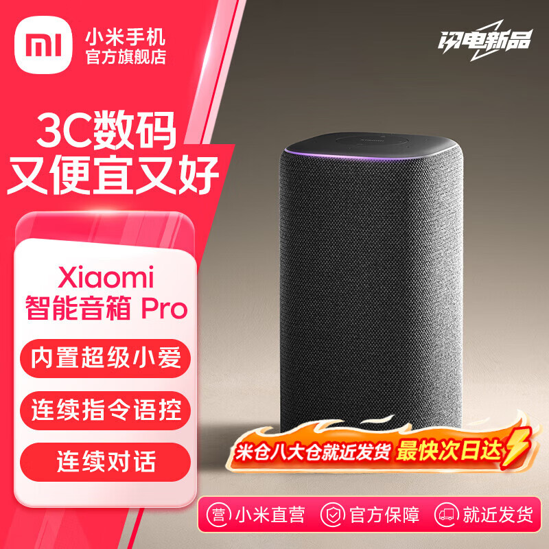 小米xiaomi智能音箱Pro 小爱音箱小米音响 新一代超级小爱同学红外遥控传统家电 AI大模型问答蓝牙音箱 Xiaomi 智能音箱 Pro