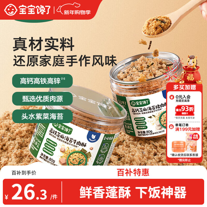 宝宝馋了高钙芝麻海苔猪肉酥80g拌饭料儿童零食无添加味精享儿童辅食食谱