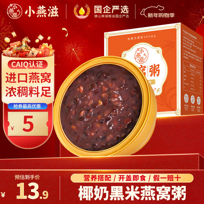 小燕滋黑米牛奶味燕窝粥早餐粥速食粥 成人儿童孕妇粥滋补品礼物