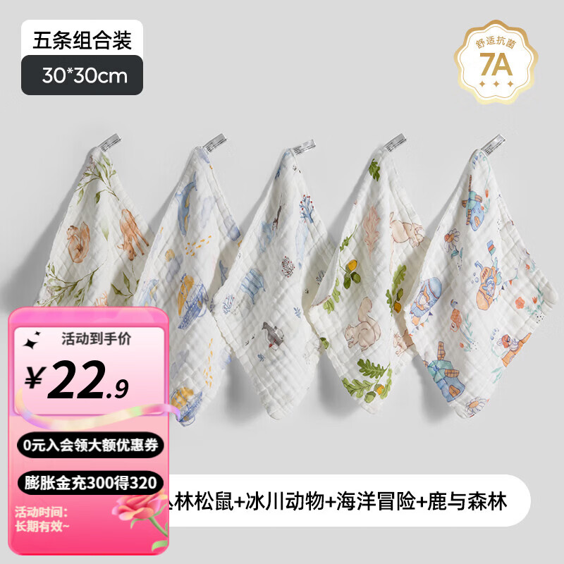 婧麒（JOYNCLEON）婴儿小方巾儿童毛巾纯棉纱布口水巾宝宝洗脸巾新生超软方巾 【5条装】鹿与森林-6层柔纱 大号
