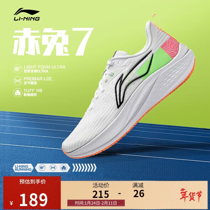 李宁赤兔7丨跑步鞋网面透气男鞋中考体测跳绳竞速运动鞋ARPU003