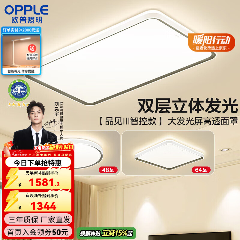 欧普照明（OPPLE）客厅灯主灯大灯高显色吸顶灯现代简约卧室一体灯具套餐APP智控 B1智控调光【2室1厅-3灯】