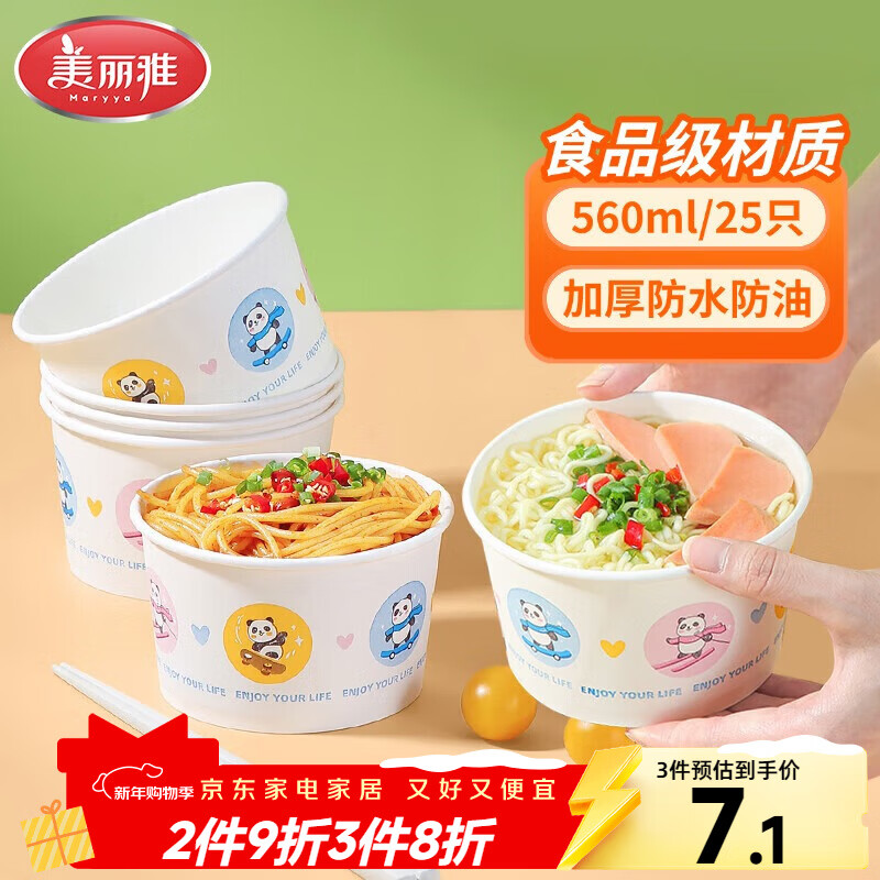 美丽雅一次性碗食品级餐盒560ml*25只 耐高温打包野餐圆形纸碗饭盒