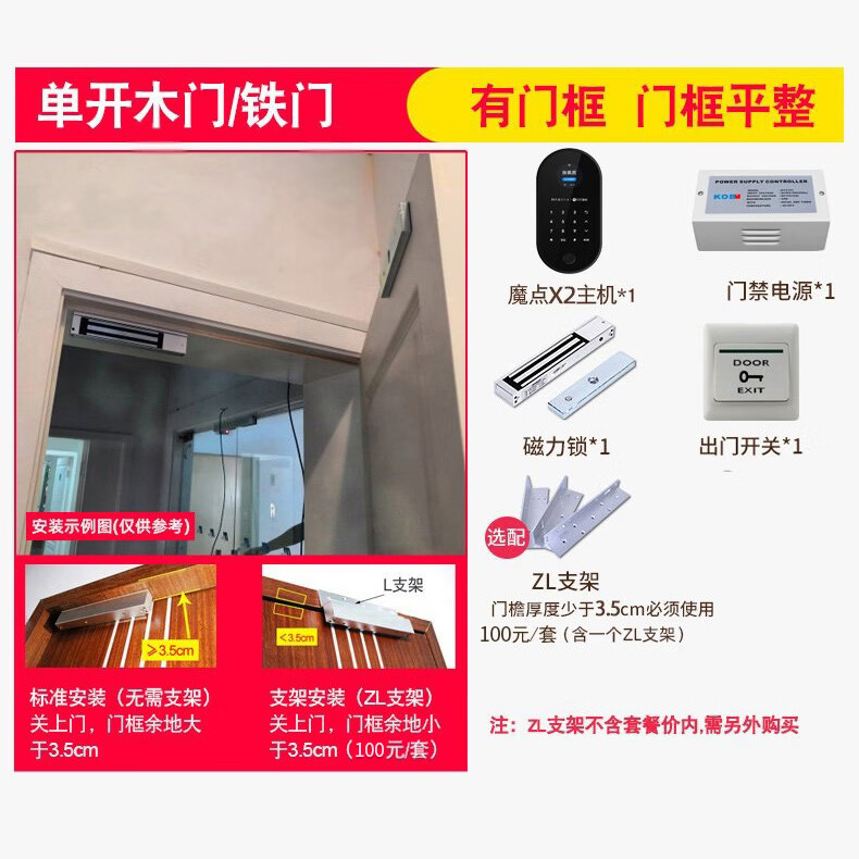 魔点X2钉钉智能指纹识别考勤门禁机办公室智能门锁打卡神器考勤机打卡机指纹密码机考勤门禁一体机  套装1[单开木门/铁门/消防门]