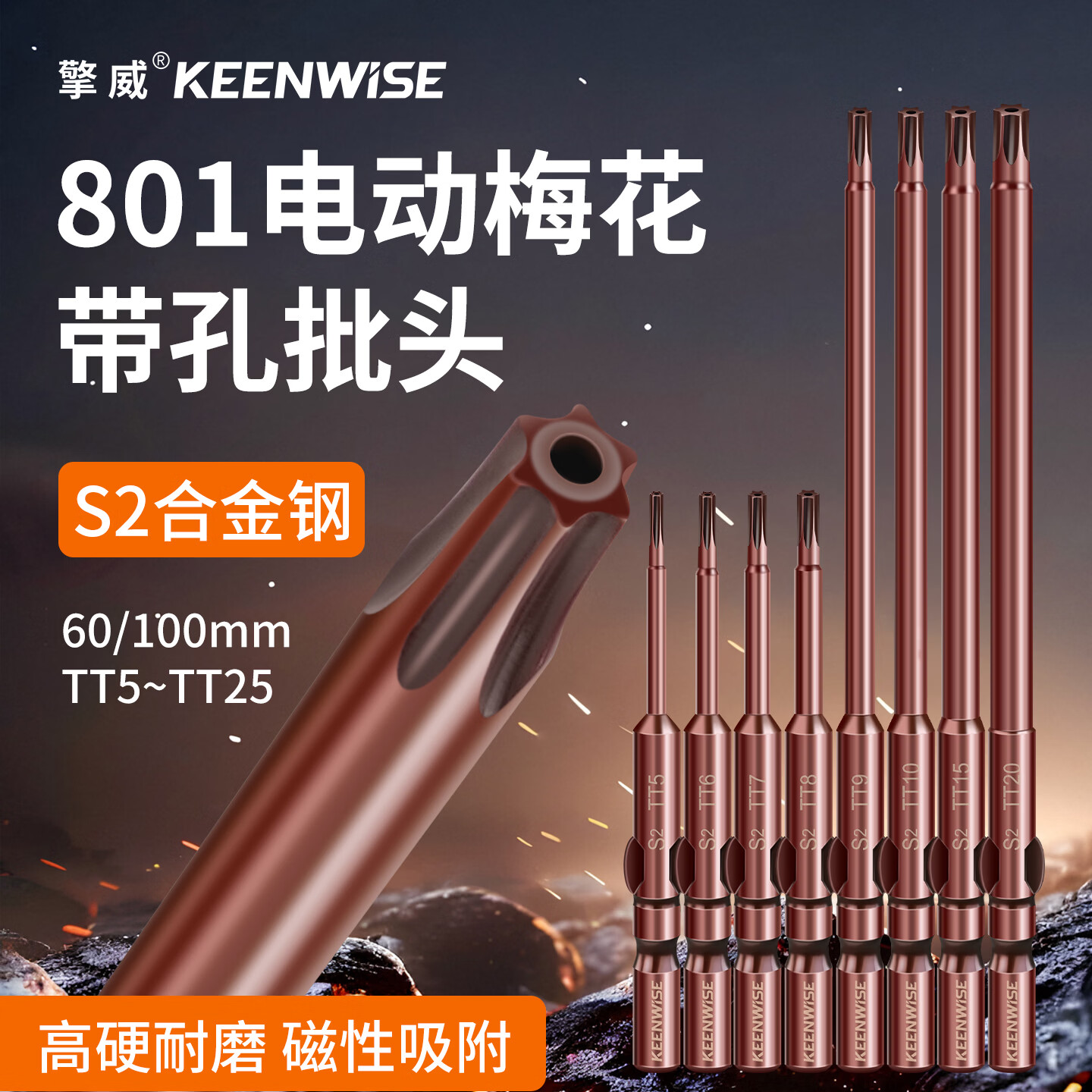 擎威强磁加长梅花批头801电动螺丝刀头六角星型带中孔加硬电起子头T25 5*60*TT9（对角2.48mm）单支