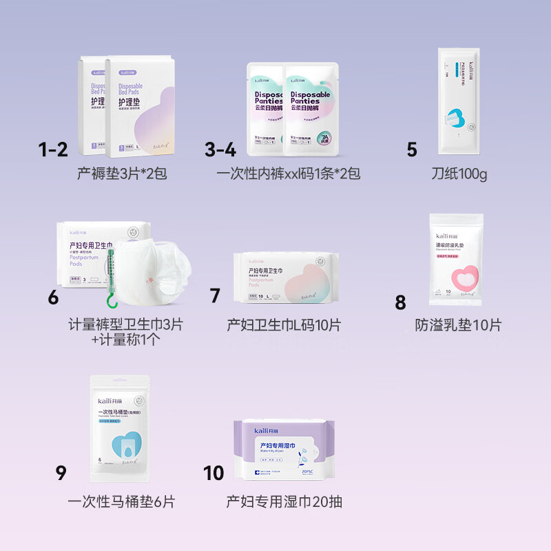 开丽（Kaili）入院待产包 13 件套孕产妇全套护理包产后实用月子备产用品