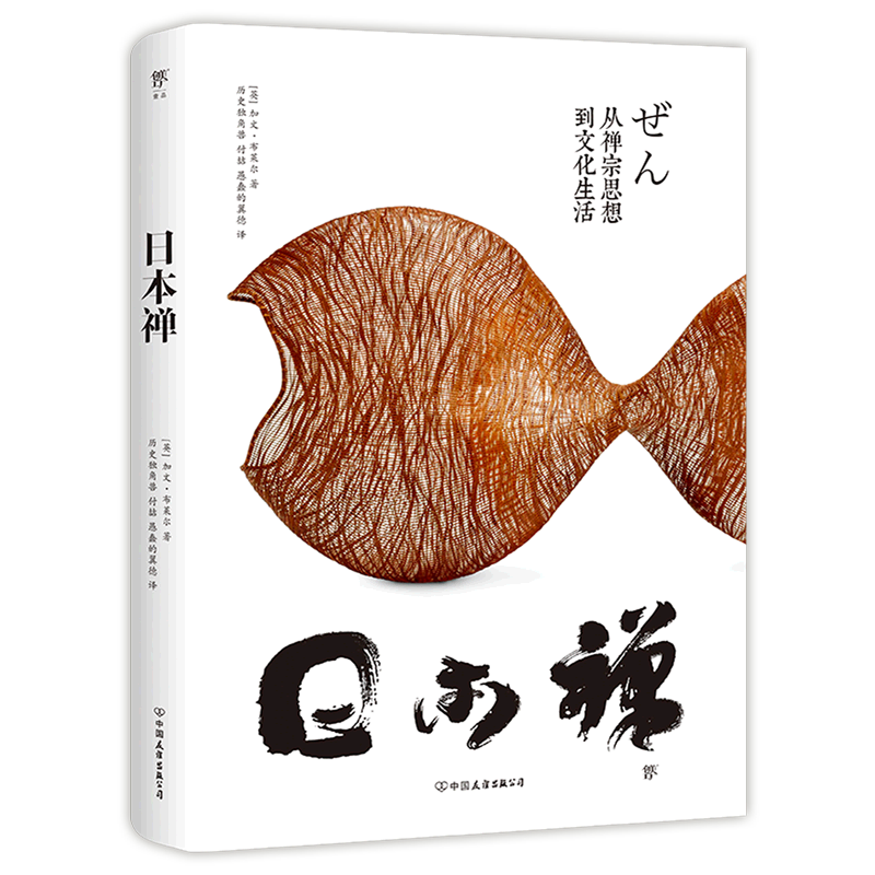 日本禅(精)