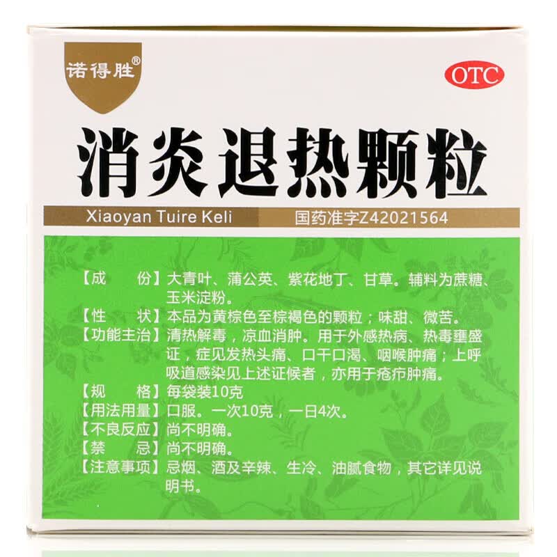 诺得胜 消炎退热颗粒 10g*9袋 1盒