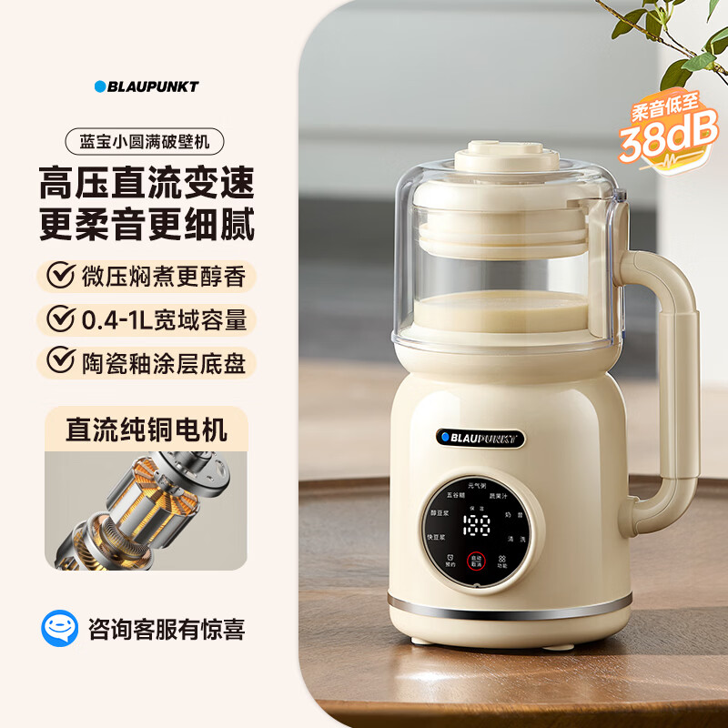 蓝宝(BLAUPUNKT)【抖音同款】豆浆机小型破壁机1-2人家用高压直流全自动免煮3-4人柔音五谷杂粮辅食机 D1 BP-D1【直流微压豆浆机】 1L