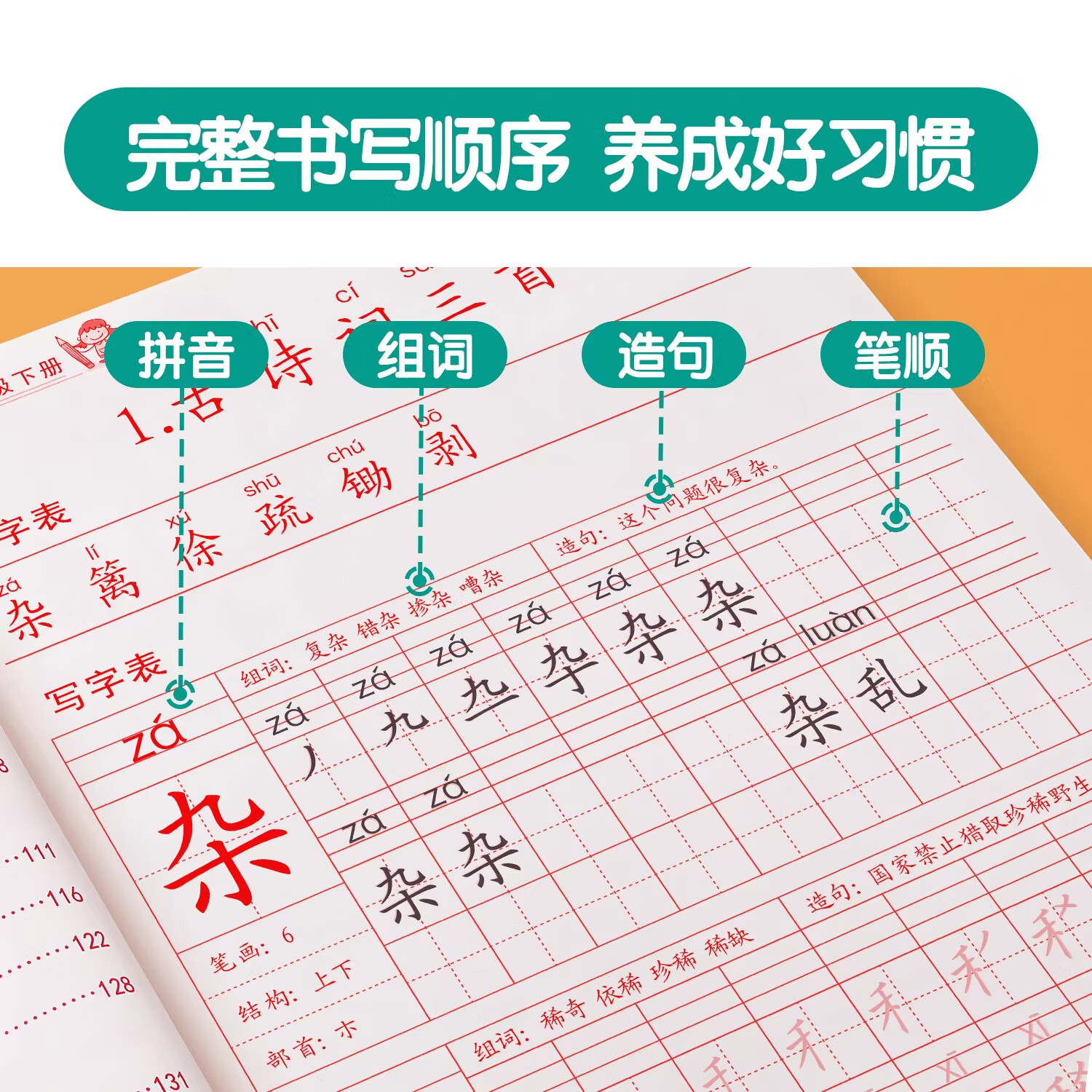 金枝叶四年级下册字帖语文人教版2026新版四年级上册下册同步练字帖4年级小学生专用钢笔临摹生字帖上下学期部编版练字本写字课课练 【四年级上下册】同步练字帖