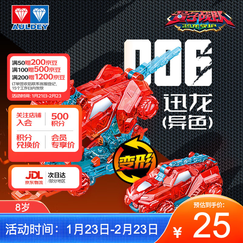 奥迪双钻（AULDEY）量子战队联动爆裂飞车迅龙战车异色空翻变形男孩女孩玩具生日礼物