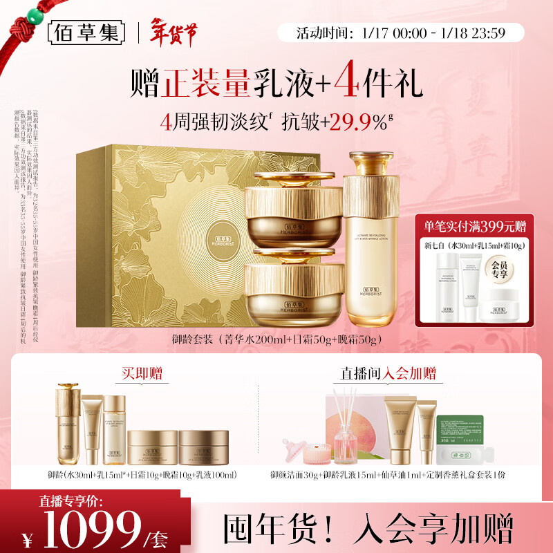 佰草集御龄人参水日晚霜紧致抗皱护肤套装礼盒淡化细纹专柜款新年礼物