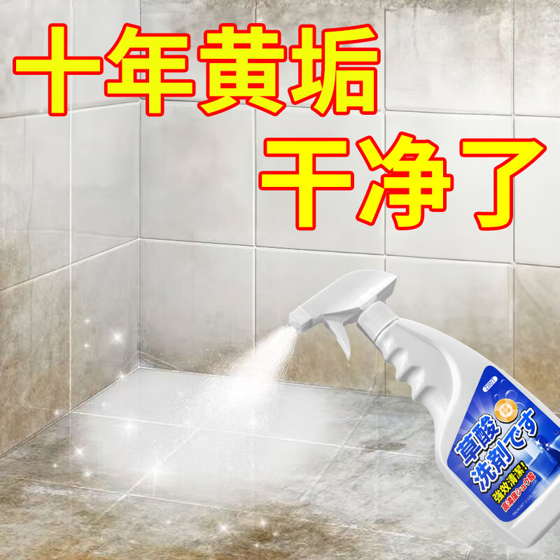 ZIRIT草酸清洁剂高浓度厕所瓷砖水泥垢外墙除锈去污工业家用强力除垢剂 买1发2【优惠装】