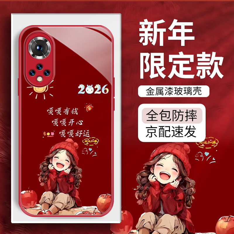 武仔壳适用华为Nova9马年手机壳Nova9pro新年款保护套全包防摔创意国潮招财喜庆液态玻璃男女外壳 【中国红】有钱好运*金属漆玻璃壳 华为 Nova9