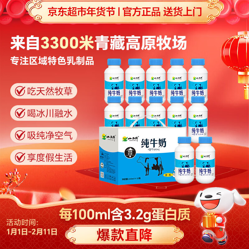 小西牛 青藏奶源纯牛奶儿童学生牛奶243ml*12瓶整箱