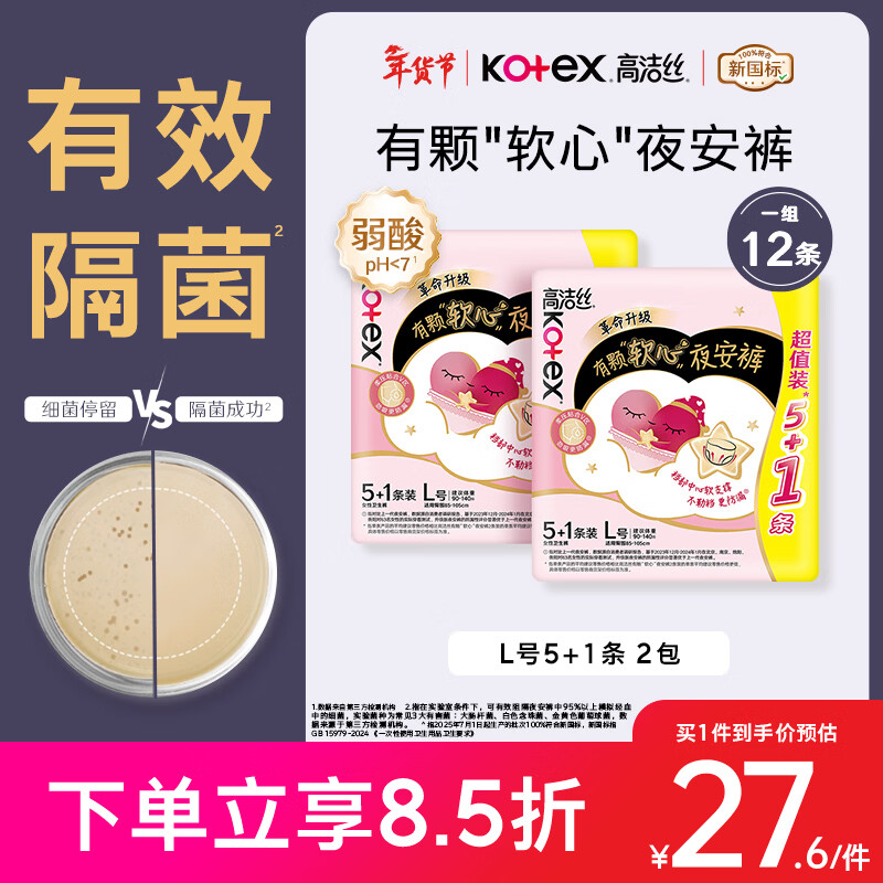 高洁丝【有效隔菌】软心夜安裤L号12条90-140斤裤型卫生巾安睡裤自营