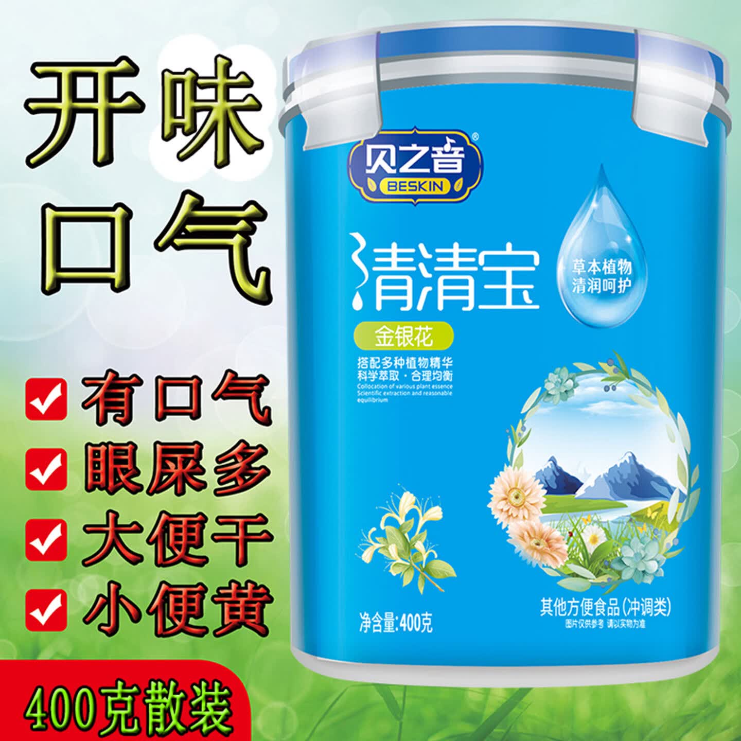 贝之音金银花清清宝宝火菊花晶降去400g罐装送婴幼儿童成人0-12岁奶伴侣 1200g*3罐 新日期金银花一罐DHA钙铁锌二罐