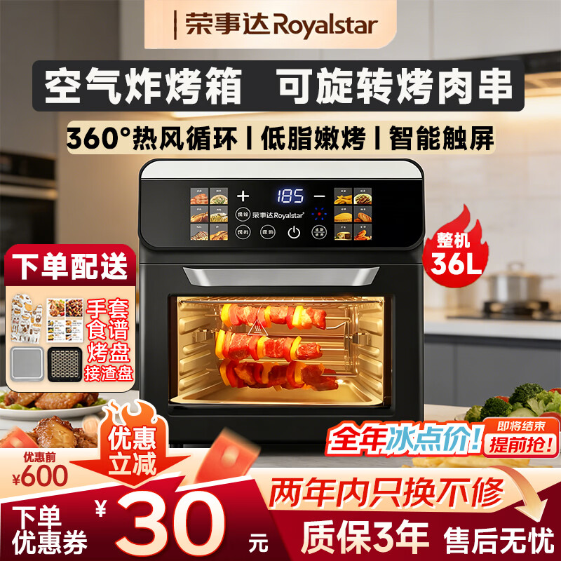 荣事达空气炸锅烤箱新款蒸烘焙全自动多功能家用烤串机36升小型三合一蒸烤一体机电烤箱蒸烤空气炸 高雅黑【升级款】360度热风循环+带烤串器 11L