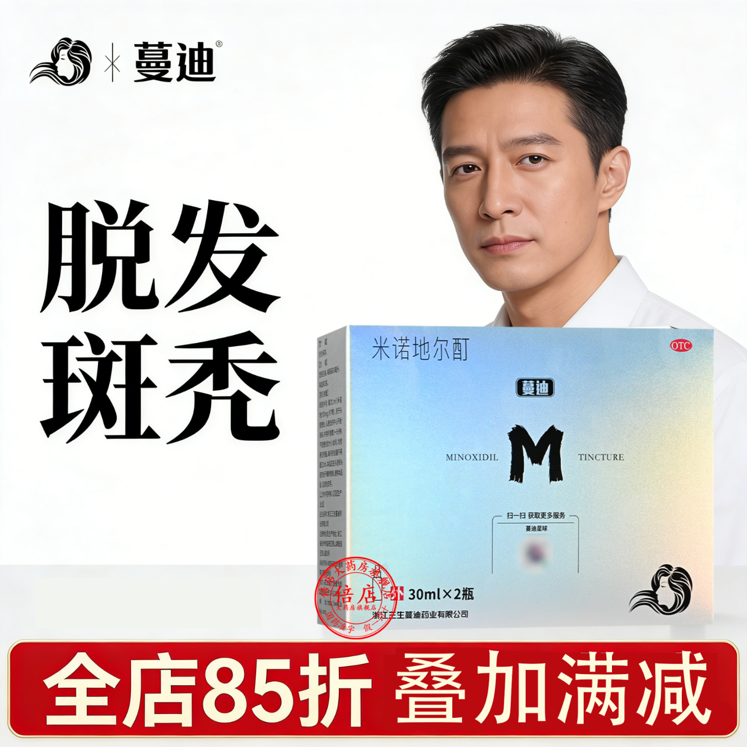[蔓迪]米诺地尔酊 5%*30ml*2瓶 3盒装 米诺地尔5%男士专用治防脱发生发际线增长液脱发斑秃秃发生发液官方旗舰店正品 脱发斑秃