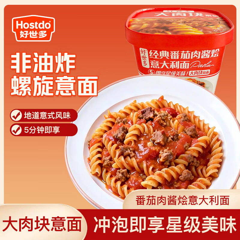 好世多经典番茄肉酱烩意大利面174g/桶 方便速食拌面 早餐夜宵意大利面