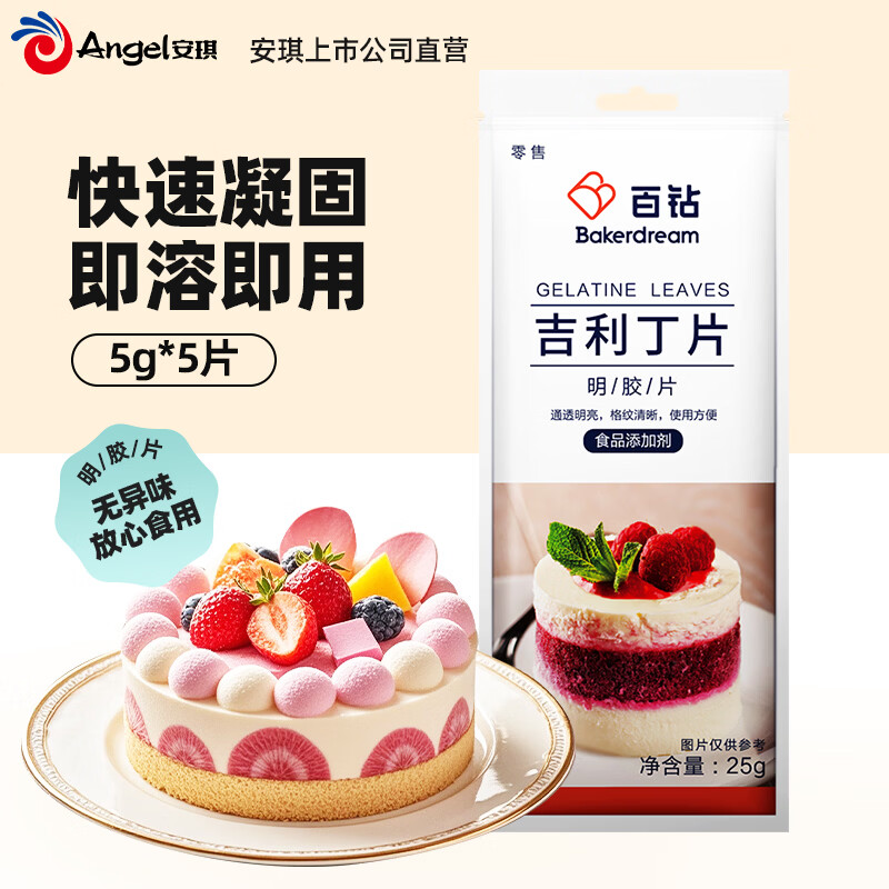 百钻吉利丁片食用明胶片家用自制奶酪棒果冻布丁椰蓉奶冻材料烘焙原料 50g*1袋 （5g*10片）