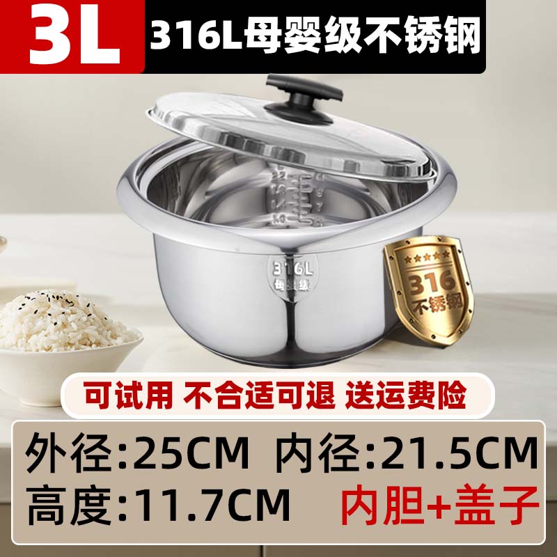 半球316L母婴级不锈钢多品牌通用内胆电饭锅胆0涂层健康耐用304食品级不锈钢2-5-6L替换燃气内胆煮药 316L母婴级内胆(无盖)- 3L
