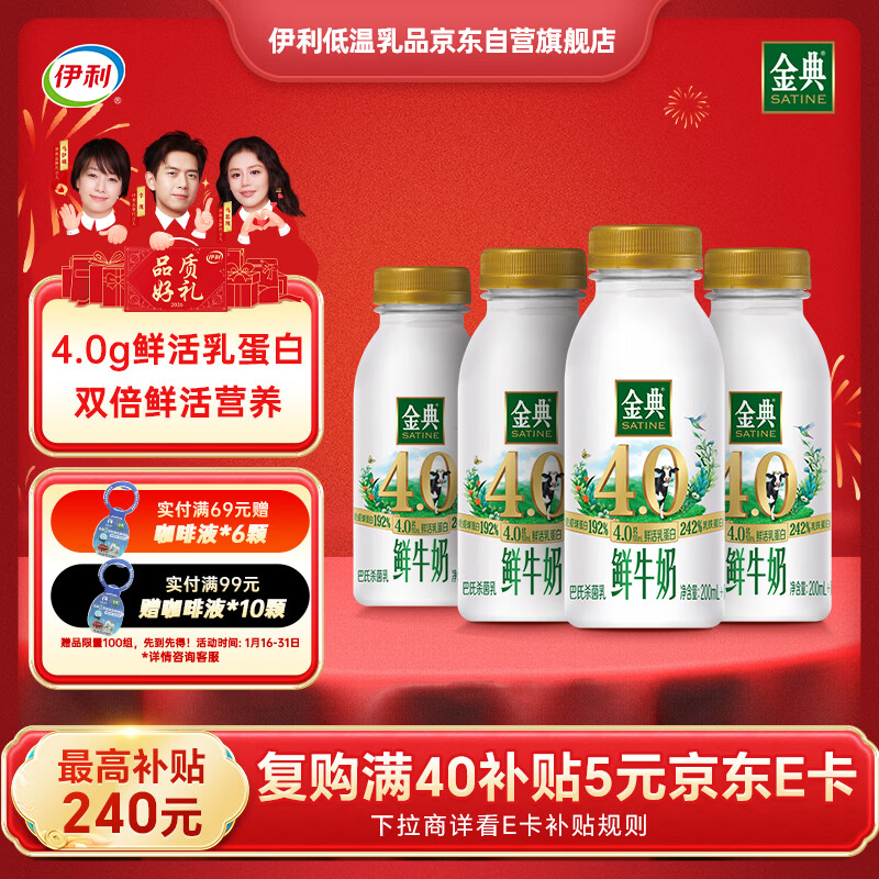 伊利金典鲜牛奶4.0g鲜活乳蛋白235ml*4瓶定制装巴氏杀菌低温鲜牛奶