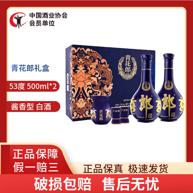 郎酒青花郎酱香型白酒 送礼名酒 商务宴请高档收藏酒  53度 500mL 2瓶 青花郎双支礼盒