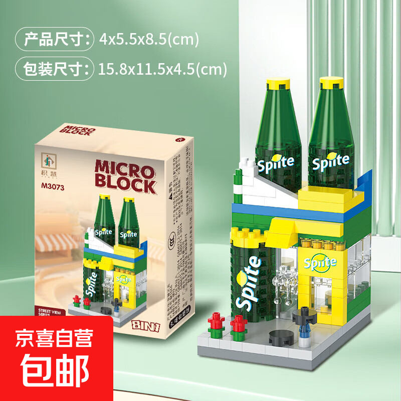 百变儿童小颗粒街景积木益智商业一条街智力拼装模型玩具孩子礼物 【雪碧店】394颗粒  彩盒