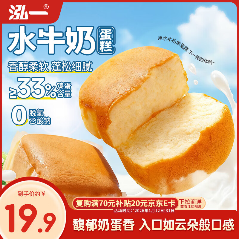 泓一水牛奶蛋糕 800g 陕西 8.9元 - 线报酷