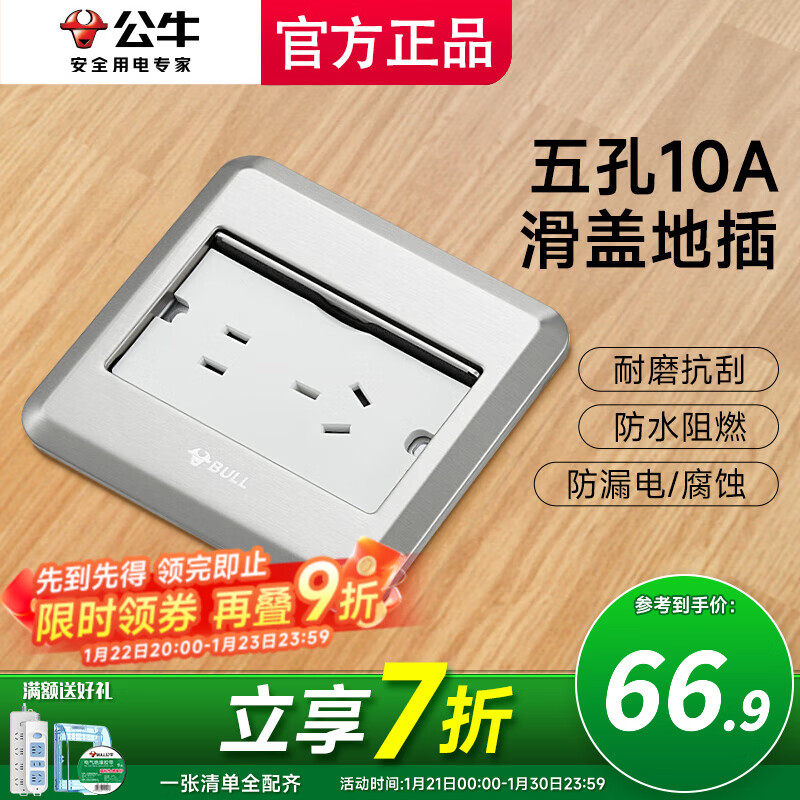 公牛（BULL）嵌入式隐形地插开关插座隐藏纯平防水超薄全铜网络开关隐形地脚插 银色推拉式【五孔10A】 插座 官方旗舰店