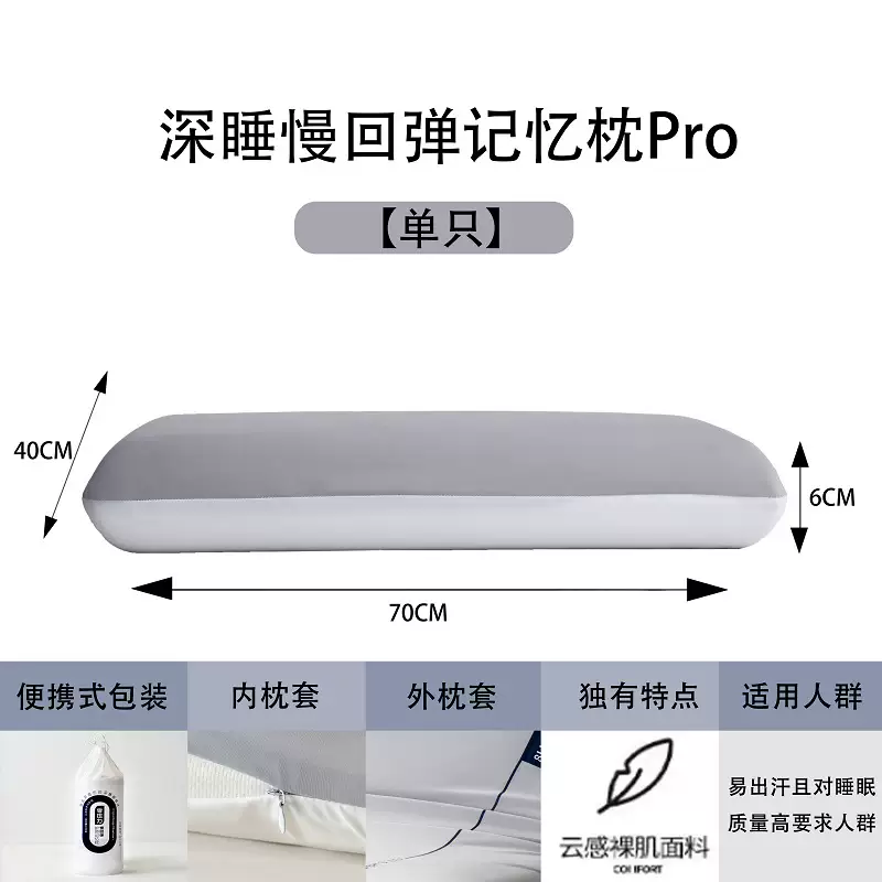 溥畔宠朵酒店专用记忆棉枕头记忆枕护颈椎专用颈枕枕芯成人男女通用 (单只装)超柔深睡pro低枕6CM-枕套