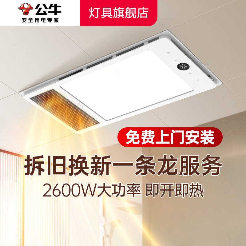 公牛（BULL）风暖浴霸照明灯排气一体集成300x600 多功能浴室卫生间暖风机官方 【包安装】Y26A数显款/五合一 家用吊顶一体机2500W+高效速热 2026年推荐