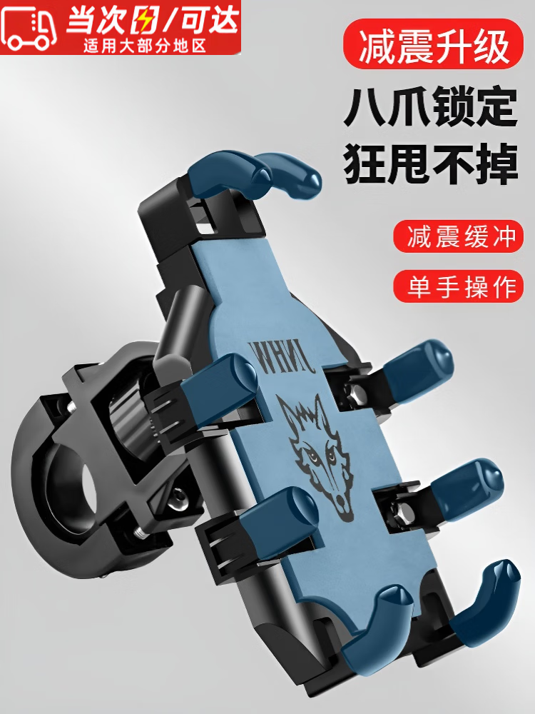 元族【工厂直发】骑行手机支架摩托车自行车电动车送外卖稳固加强型八 加强战狼八爪